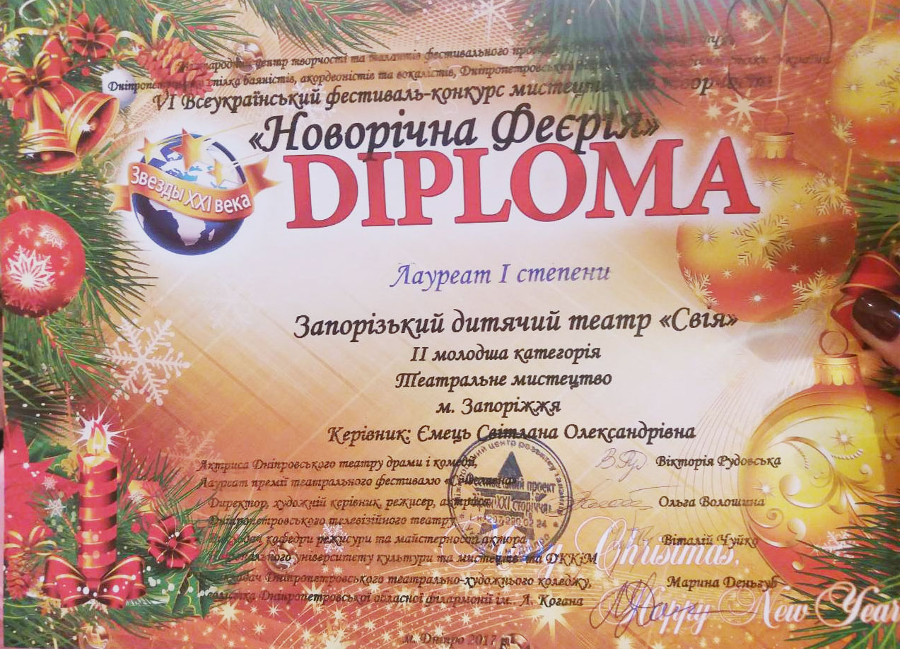 diplom 17 2017