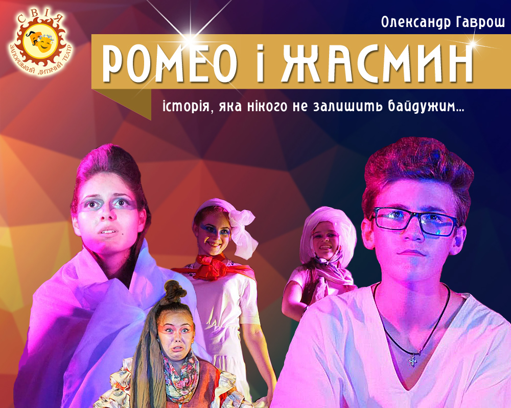 Romeo2