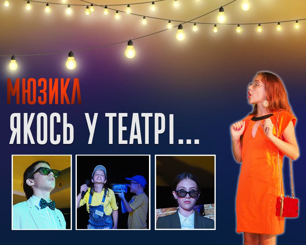  У ТЕАТРІ 02