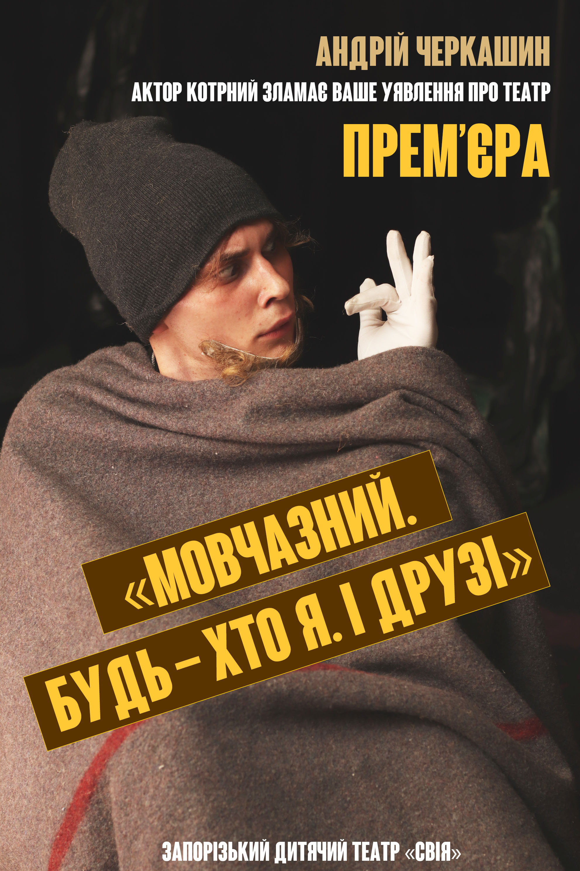 movchazniy