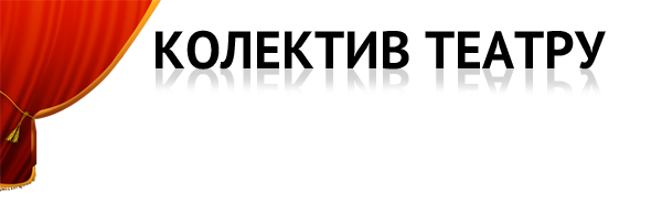 kolektiv teatr