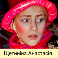 Shetinina Anastasia